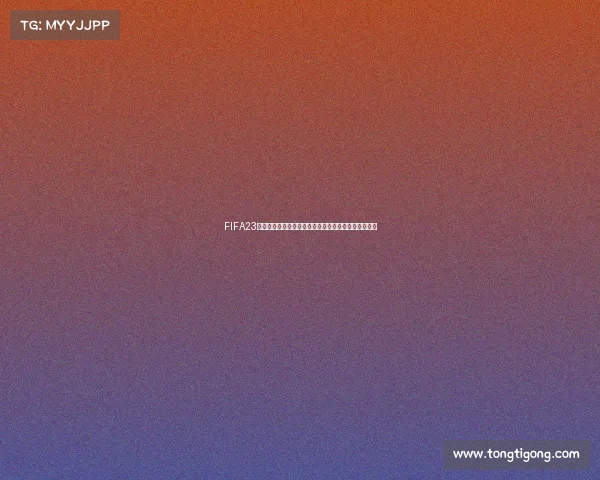 FIFA23世界杯阵容文件全解析与实用战术配置指南深度分析版