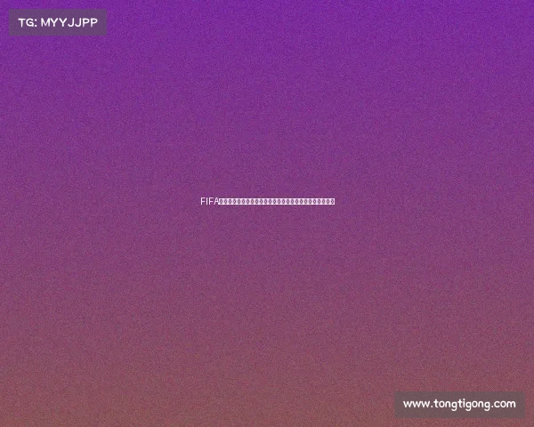 FIFA世界杯历届最佳阵容球员有哪些及巨星全盘点解析深度解读 FIFA世界杯历届最佳阵容球员有哪些及巨星全盘点解析深度解读