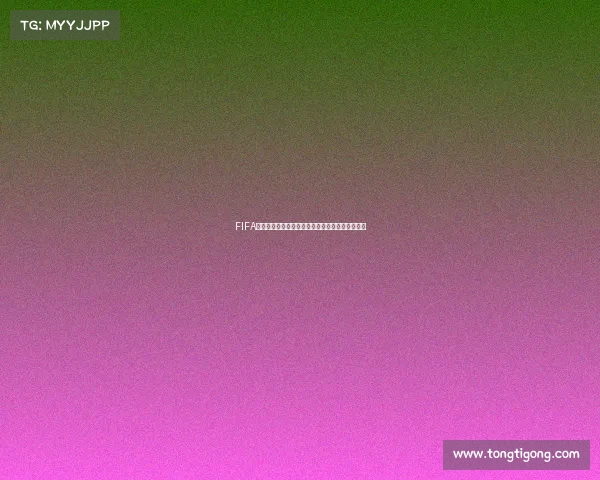 FIFA足球世界俄罗斯世界杯巅峰赛事绿茵激情全面开启 FIFA足球世界俄罗斯世界杯巅峰赛事绿茵激情全面开启
